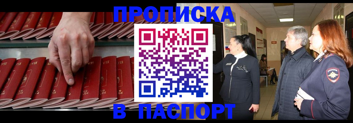 прописка паспорт в Мурманске