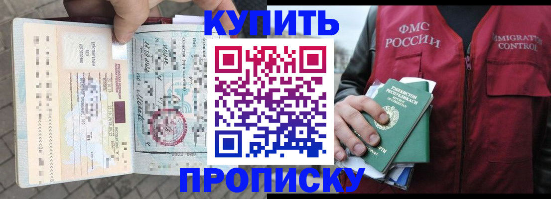 временная регистрация поиск в Мурманске