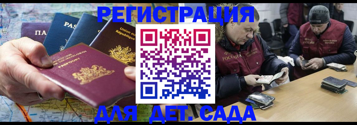временная регистрация недорого в Мурманске