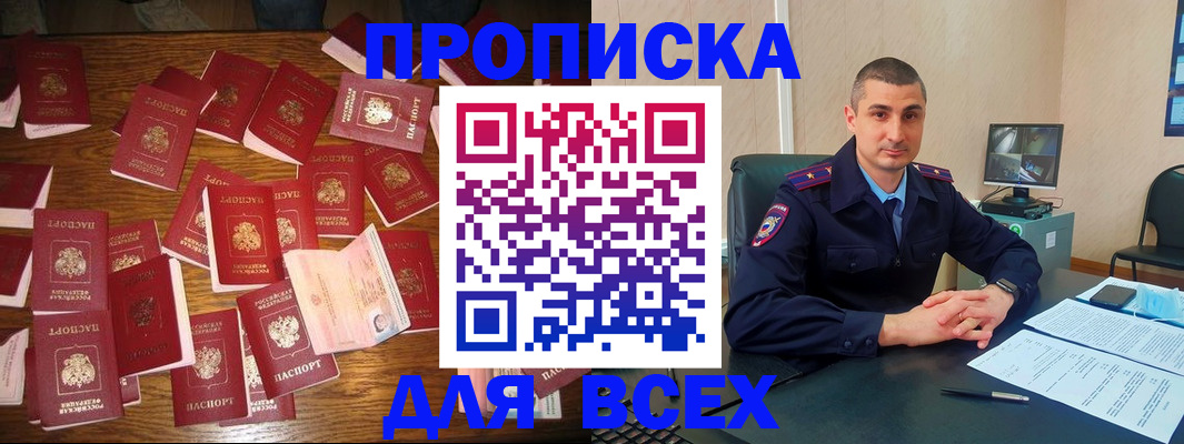 временная регистрация недорого в Мурманске